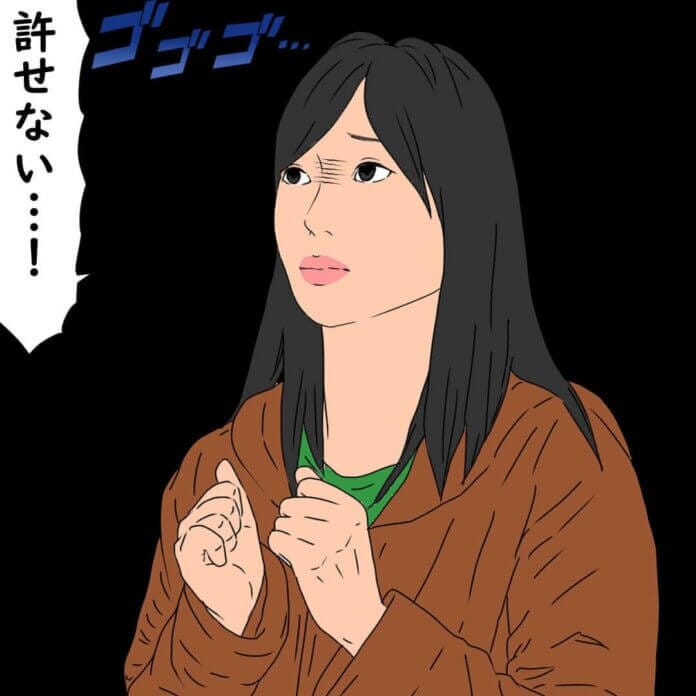 許せない……