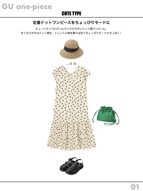 顔タイプ診断　キュート　ワンピース　コーデ