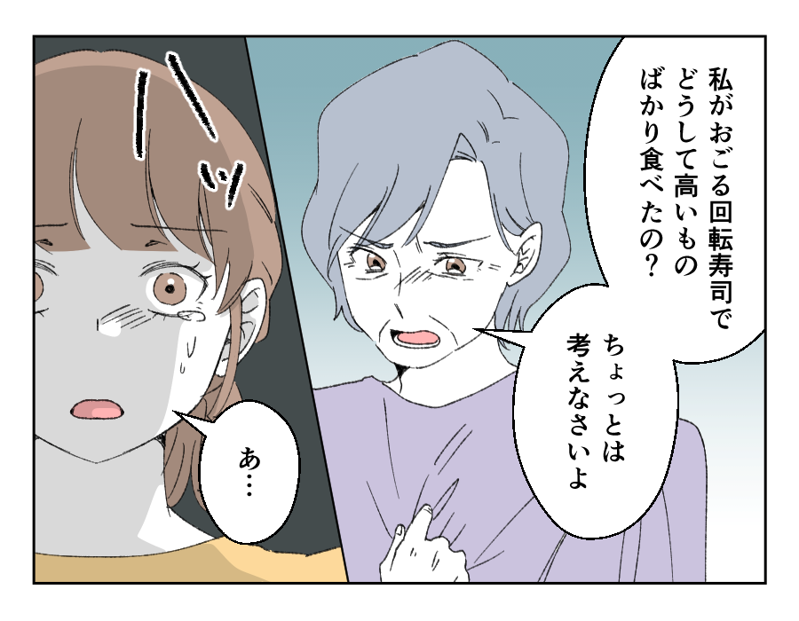 倹約義母VS贅沢ママ_006-2