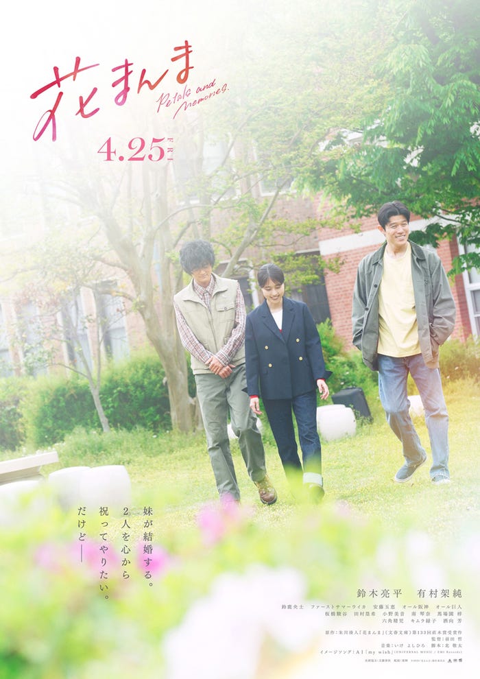 鈴鹿央士、有村架純、鈴木亮平「花まんま」コンセプトビジュアル(C)2025「花まんま」製作委員会