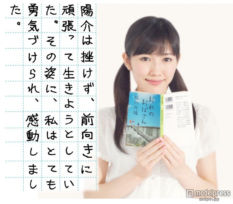 渡辺麻友×『おれのおばさん』直筆感想文