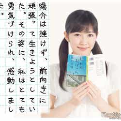渡辺麻友×『おれのおばさん』直筆感想文