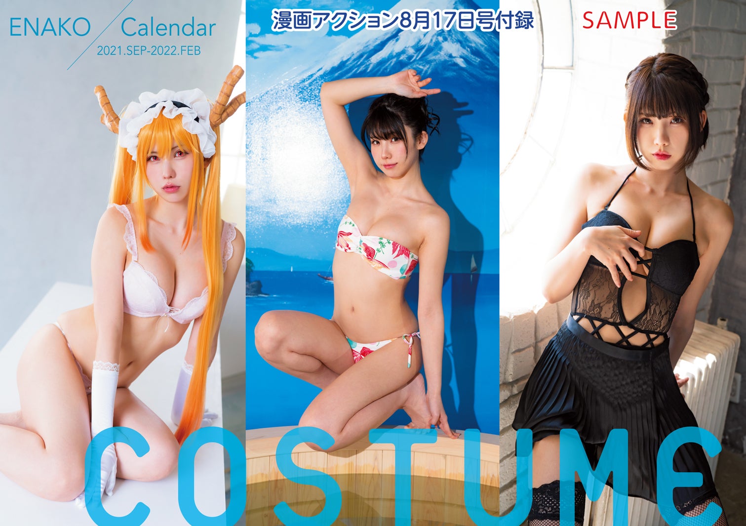 えなこ（画像提供：双葉社）