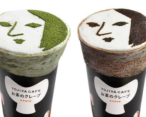 「よーじやカフェ お茶のクレープ」京都駅前地下街に、紅茶風味の限定ミルクティークレープ提供