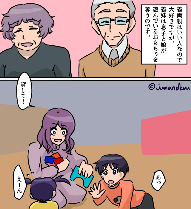 いつも子どもと張り合う義妹→遊んでいるおもちゃも取り上げてしまって…!?【漫画】