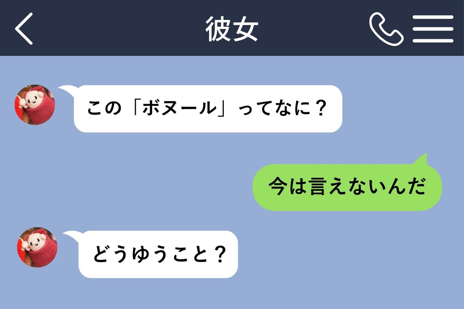 表示名を店名に変えた僕が、彼女を不安にさせていたと気づくまで