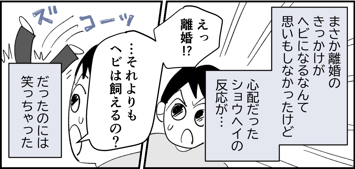 【全4話】私と子どもがお世話をするのに旦那が苦手なペットはNG?4-3_3