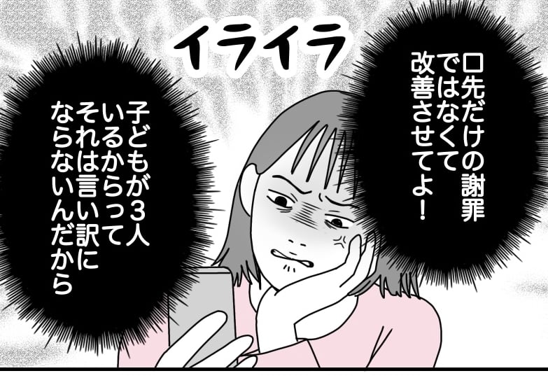 ＜苦情LINEにウンザリ！＞思い込み謝罪⇒相手ママの返信は？【第5話まんが：ミユキママの気持ち】
