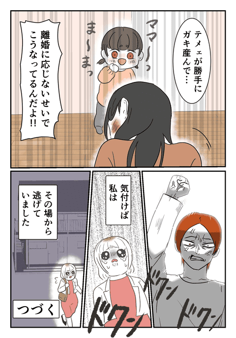 あまりの恐怖から思わず……