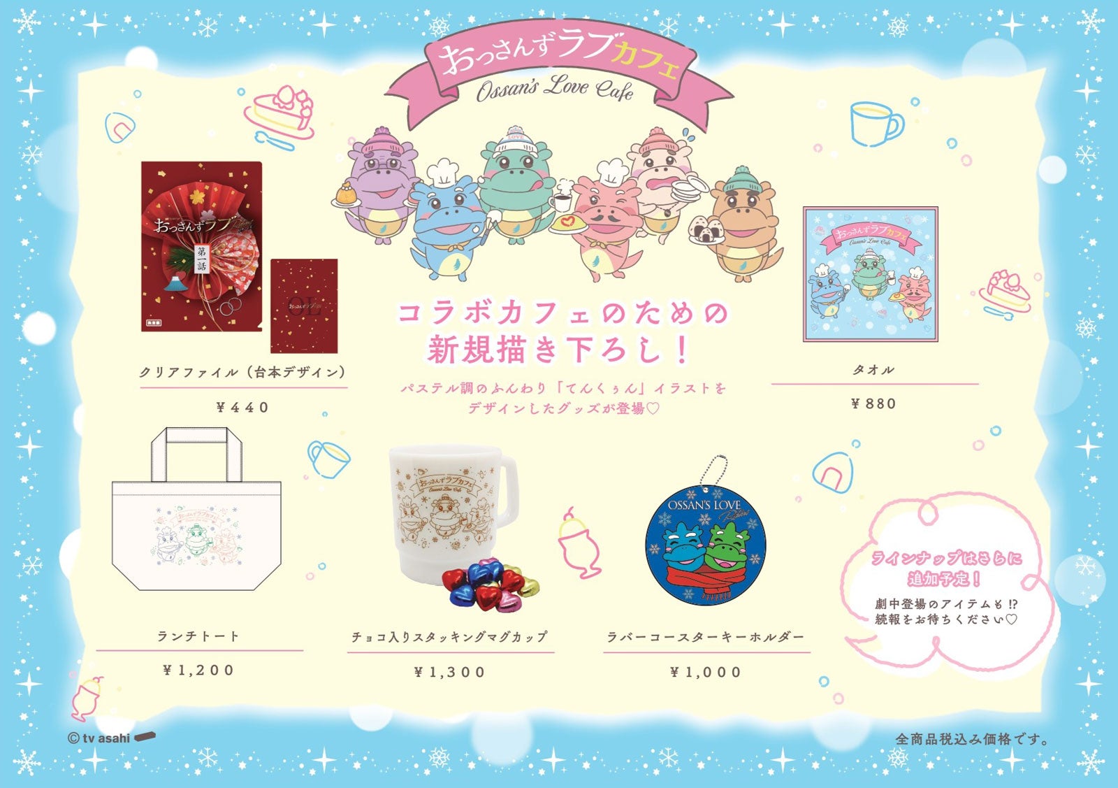 「おっさんずラブ」コラボカフェグッズ（C）テレビ朝日