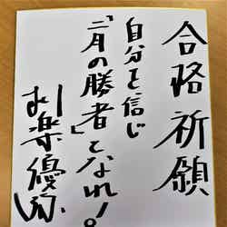 柳楽優弥から2月の中学受験を控えた受験生にメッセージ（提供写真）