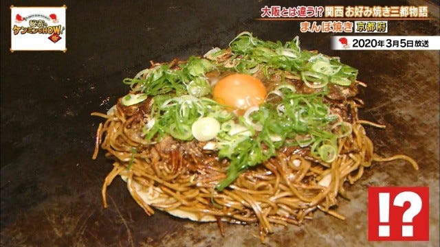 聖地は大阪だけじゃない!?ケンミンショーで明らかになった兵庫・京都の「お好み焼き事情」