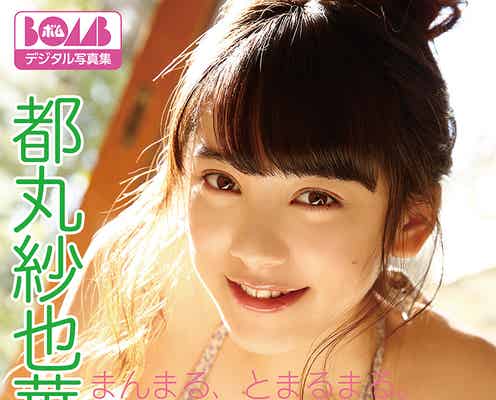 都丸紗也華、迫力バスト×癒やされ笑顔がたっぷり 名作グラビア再誕