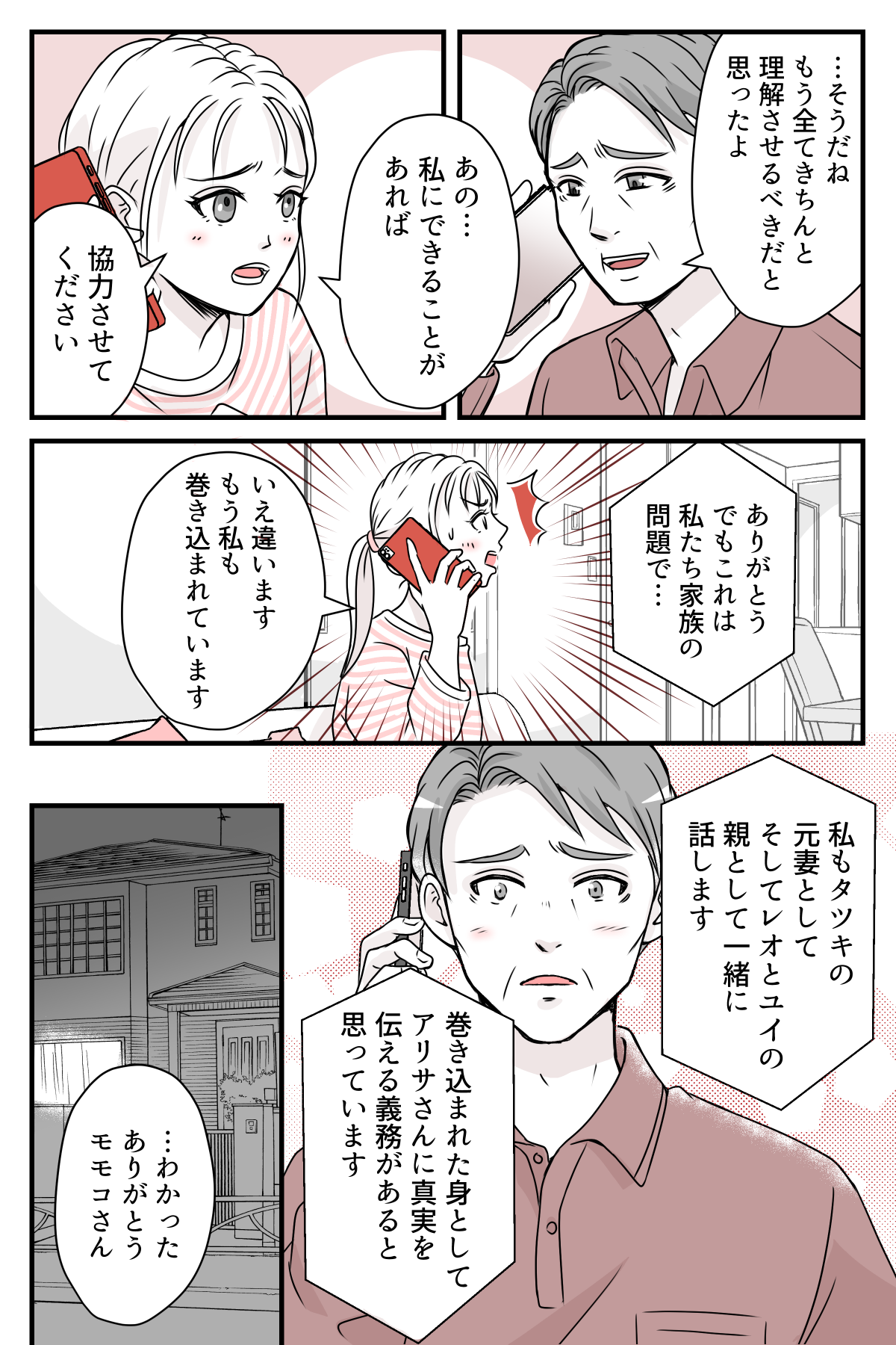 youikuhiwoharawanai_3_4