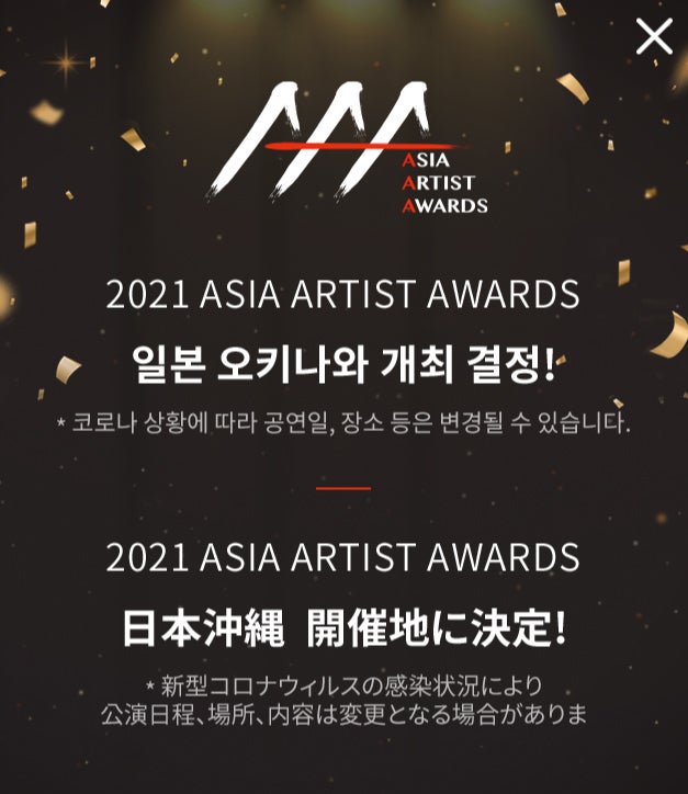 21 Asia Artist Awards a 沖縄開催を発表 昨年はtwiceら出演 モデルプレス