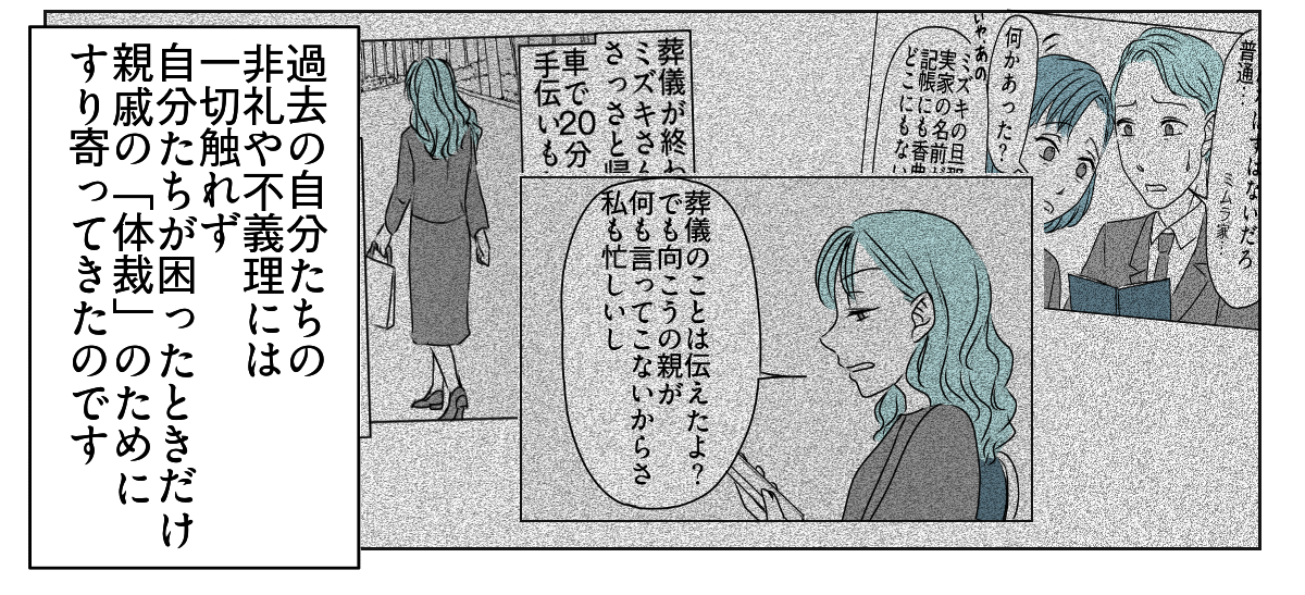 義父の葬儀、義妹旦那の実家は完全スルー！？　4_2_3