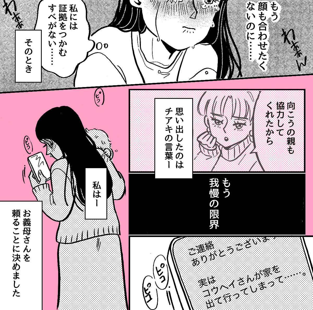 4_2_2元カノに会いたがる旦那