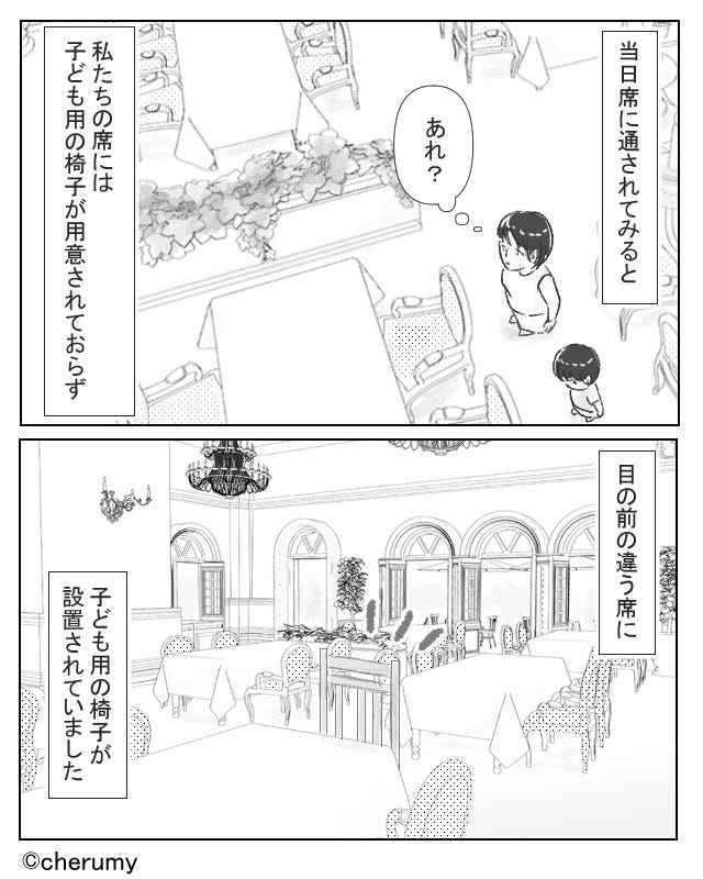 店員「予約があるのでダメです」女性「事前に電話したのに…」子ども用椅子を用意してくれない店→隣の席をみると…?【漫画】