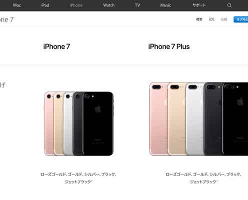 Apple「iPhone 7」を発表 防水機能を搭載、イヤホンジャックが廃止に