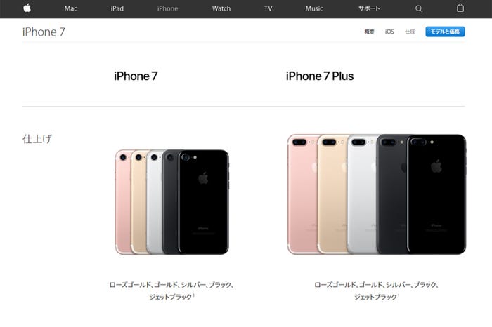Apple「iPhone 7」を発表 防水機能を搭載、イヤホンジャックが廃止に/アップル公式サイトより