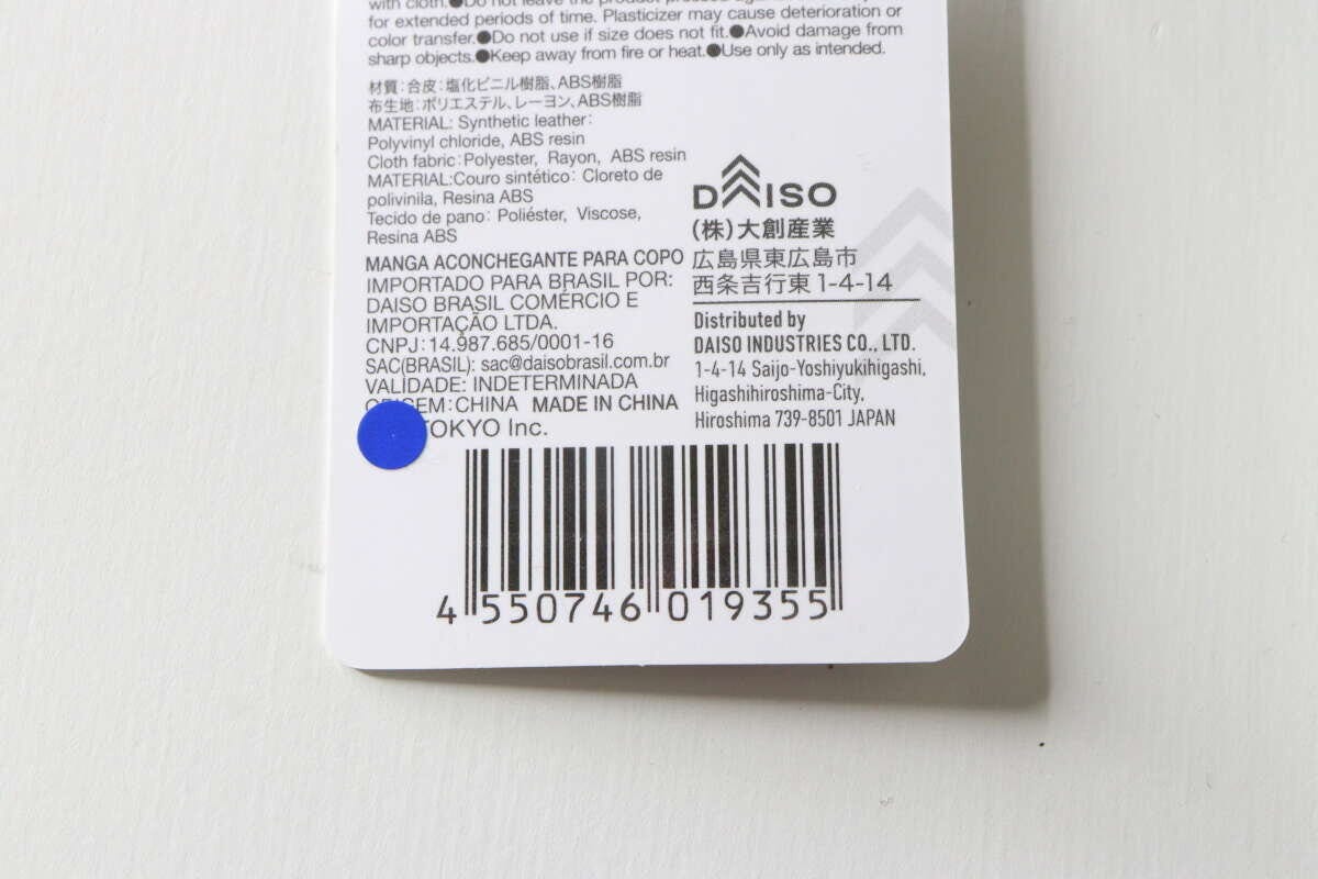 商品タグに記載された材質やバーコードなどの製品詳細情報 商品タグに記載された材質やバーコードなどの製品詳細情報
