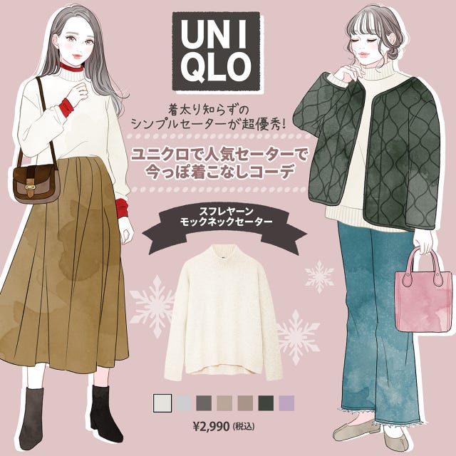 ユニクロ　スフレヤーンセーターコーデ　イラスト