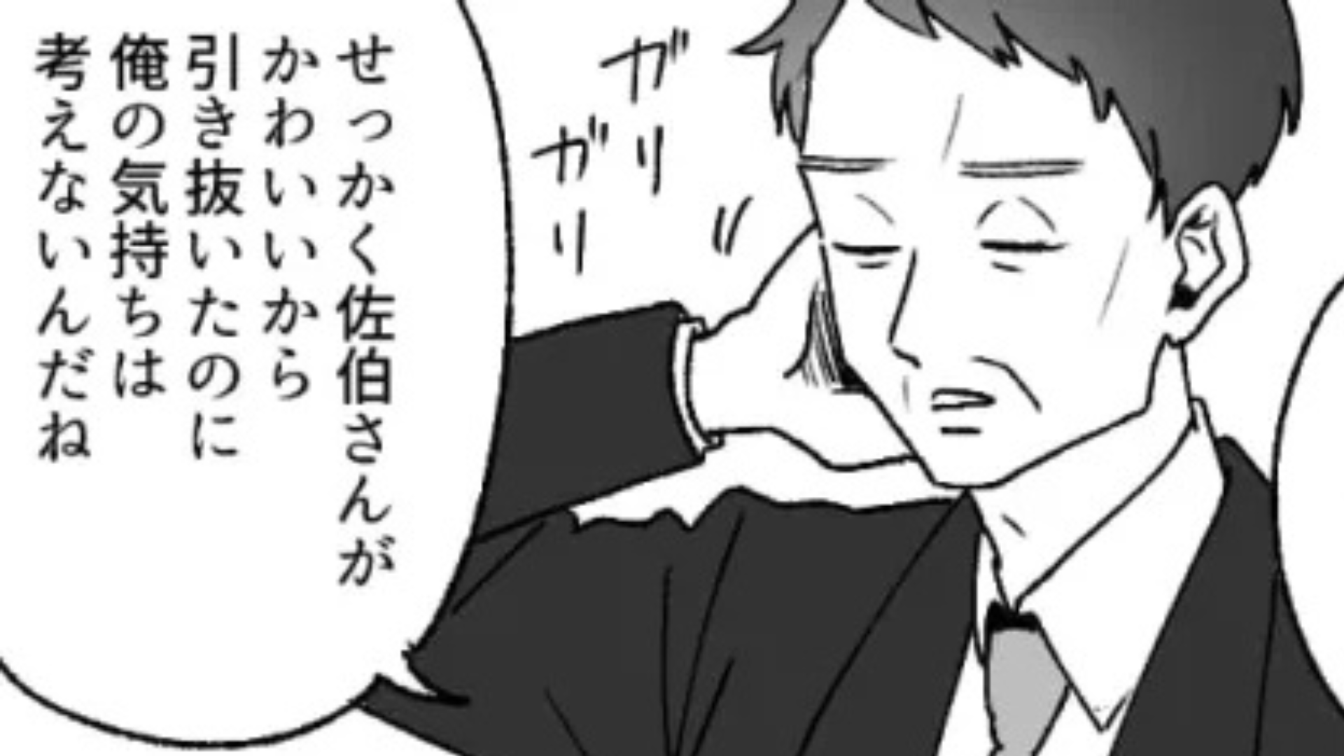 「俺の直下配属にしたい」上司が社員に嘘をついて...私に【恐ろしい発言】を！？
