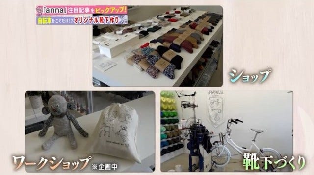 自転車をこいで靴下を作る…?奈良に誕生した「体験スポット」