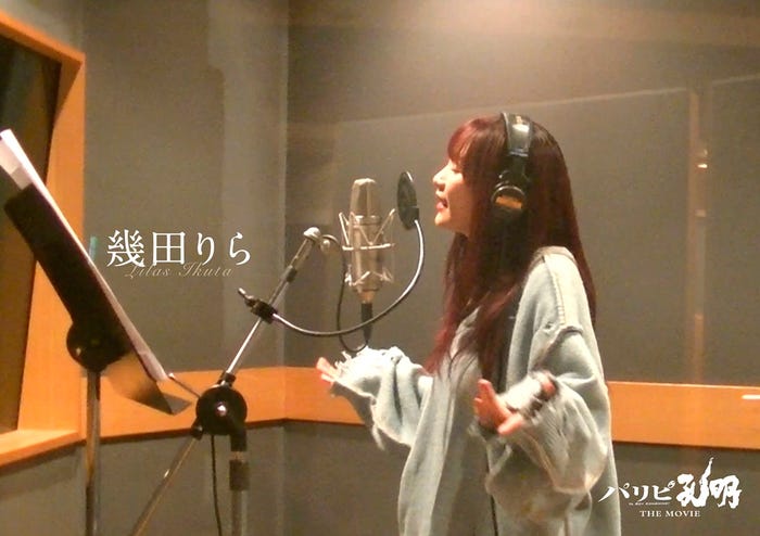 幾田りら「パリピ孔明 THE MOVIE」(C)四葉夕ト・小川亮/講談社 (C)2025 「パリピ孔明 THE MOVIE」製作委員会