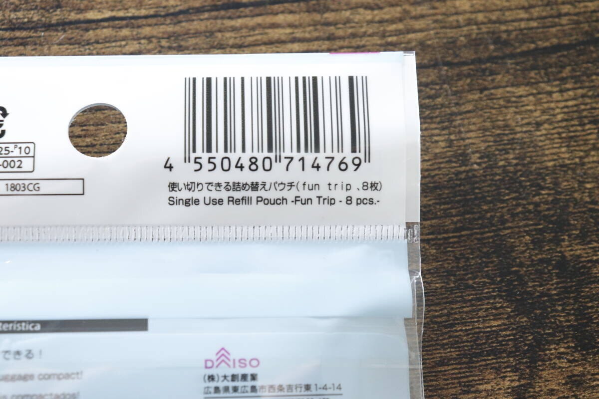 ダイソーの使い切りできる詰め替えパウチ（fun