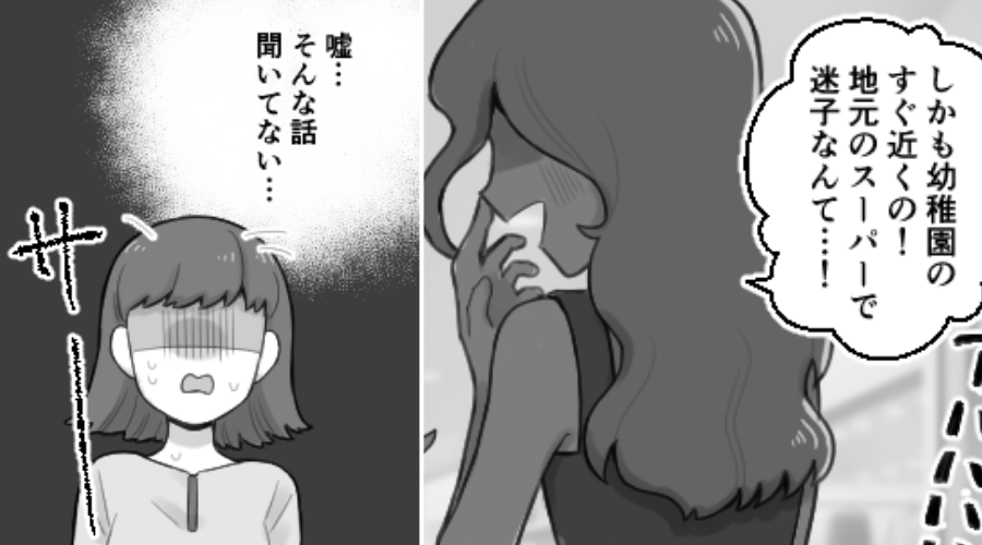 義母に娘を預けたはずが…娘が迷子になっていた！？義母を問いただすと⇒まさかの返答にゾッとした話