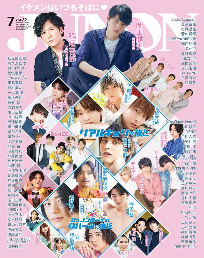 「JUNON」7月号(5月29日発売)(画像提供:主婦と生活社)