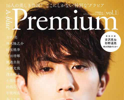 杉野遥亮の近距離グラビアにドキッ アンニュイな表情で魅了