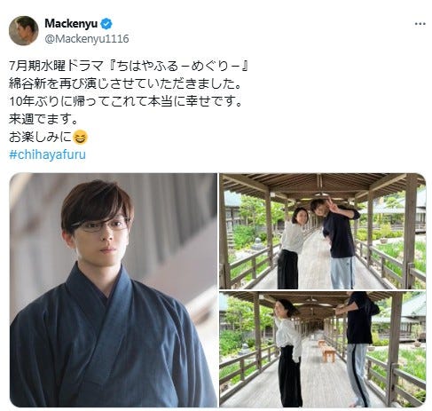 新田真剣佑 公式Xより