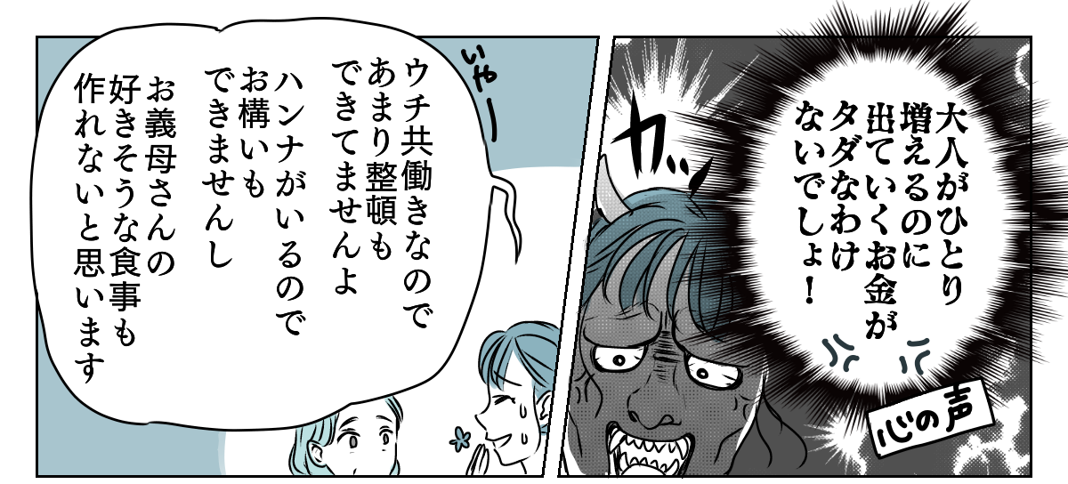 義母と期限付き同居　1_3_1