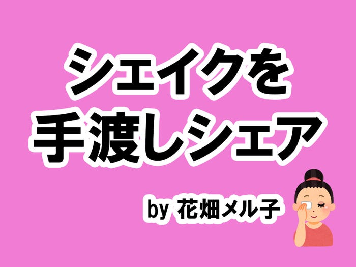 花畑メル子の場合・・・/photo by いらすとや