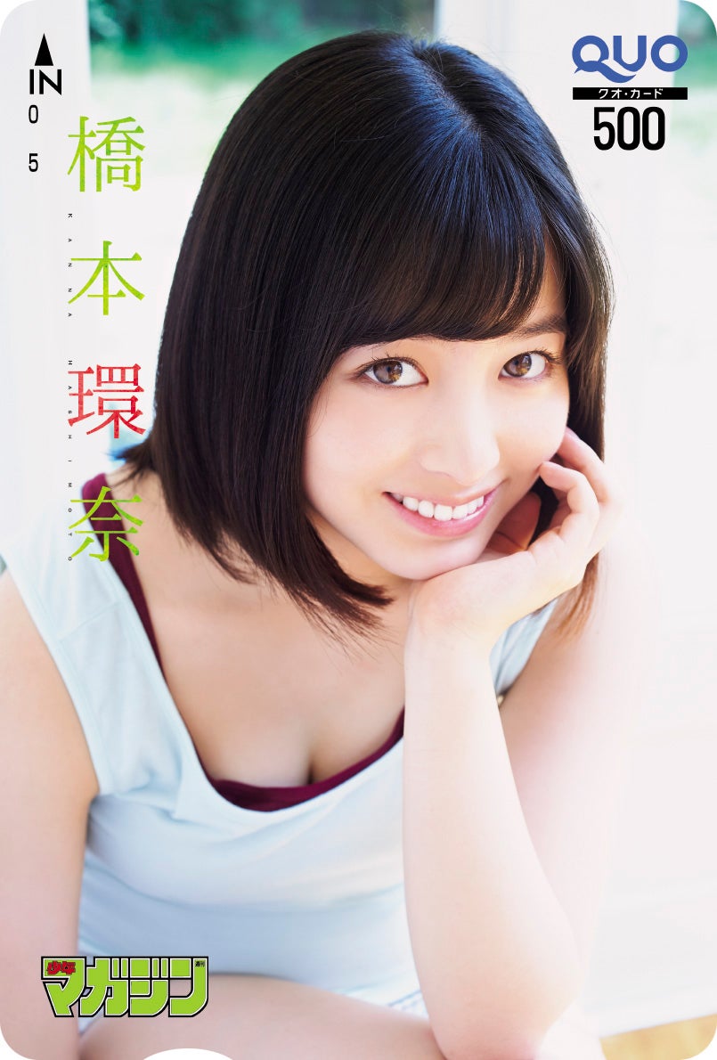 橋本環奈（画像提供：講談社）