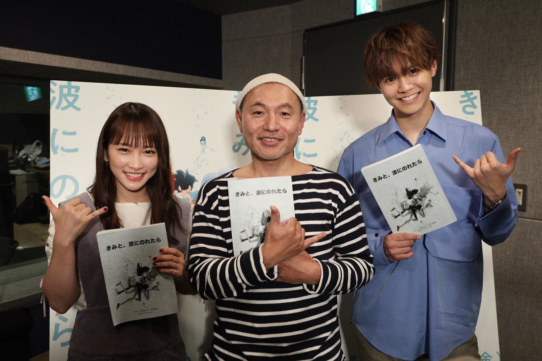 川栄李奈、湯浅政明、片寄涼太（C）2019「きみと、波にのれたら」製作委員会