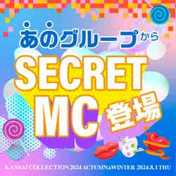 SECRET MC（提供写真）