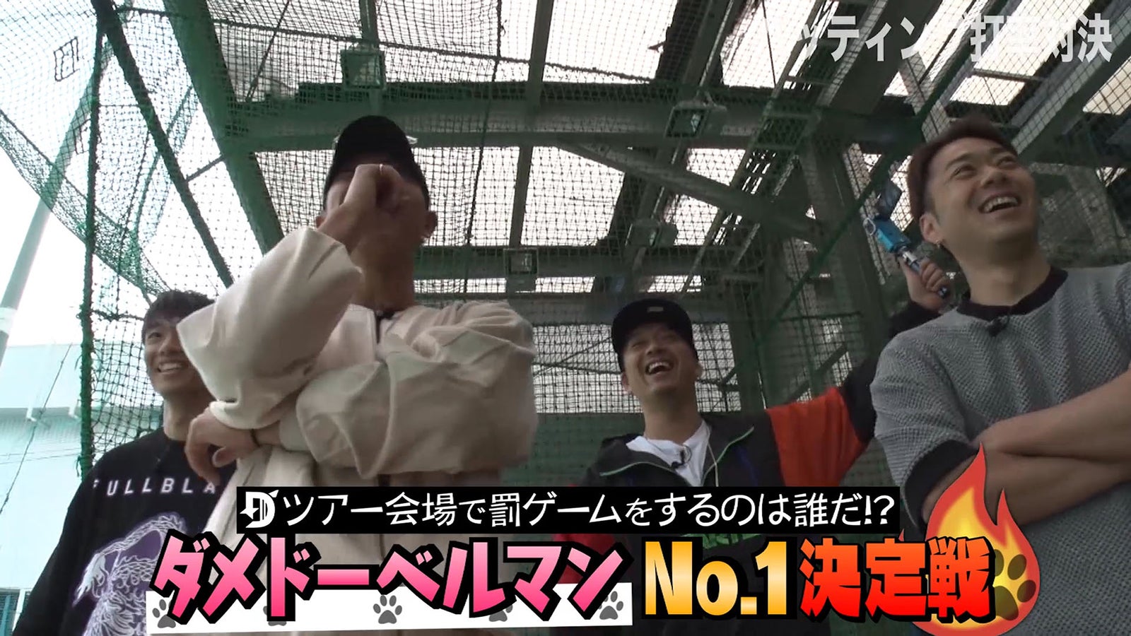 『DOBERMAN INFINITY「ツアー会場で罰ゲームするのは誰だ！ダメドーベルマンNo.1決定戦」』より（画像提供：LDH）