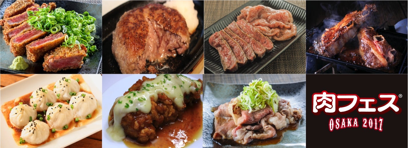 肉フェス OSAKA 2017秋／画像提供：AATJ