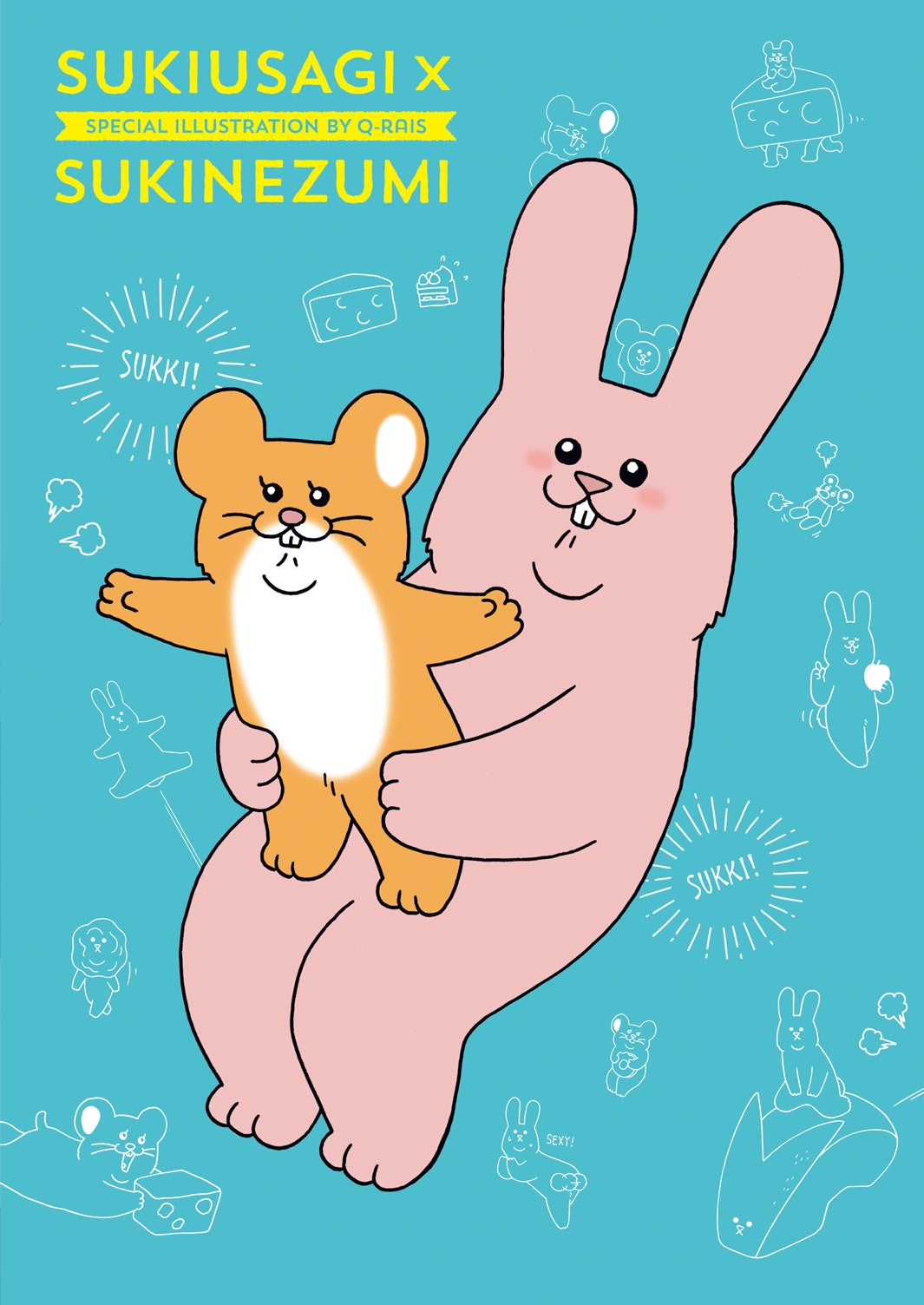 スキウサギ（C）キューライス（秋田書店）