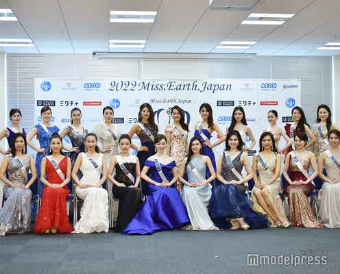「2022ミス・アース・ジャパン」ファイナリストお披露目