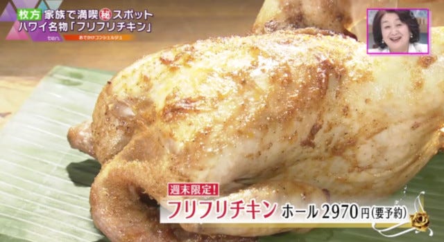 フリフリチキン