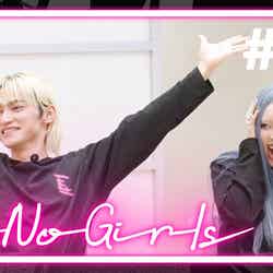 「No No Girls」(提供写真)