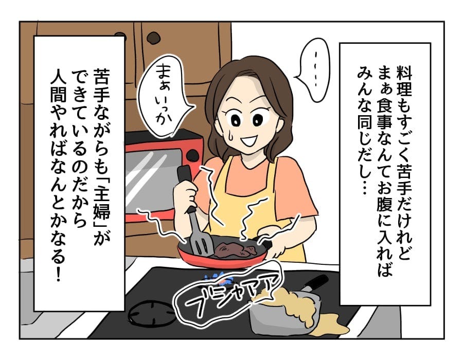 原案・ママスタコミュニティ 脚本・渡辺多絵 作画・もち 編集・Natsu