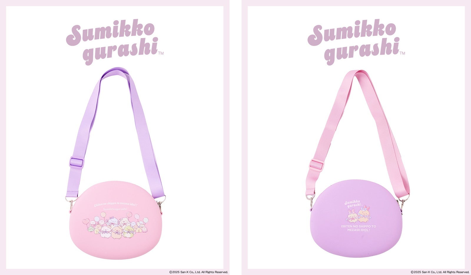 ショルダーBAG（各880円※税込）：2種（C）2025 San-X Co., Ltd. All Rights Reserved.