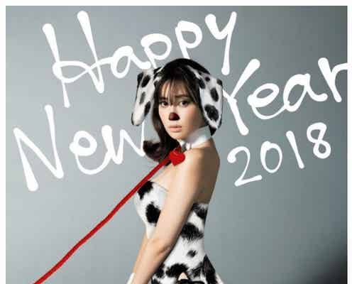 小嶋陽菜、恒例“SEXY年賀状” 2018年はワンちゃんに