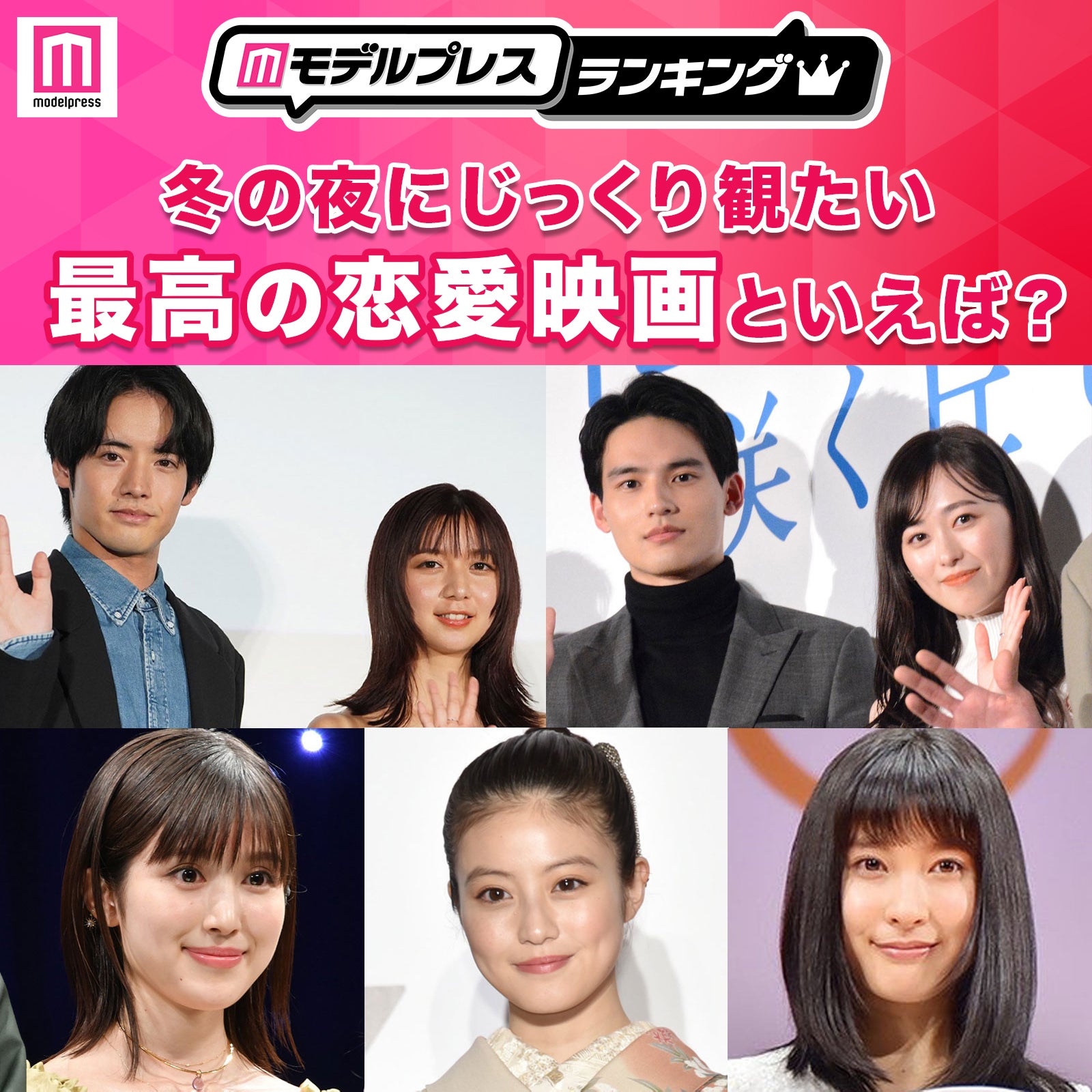 ＜投票受付中＞冬の夜にじっくり観たい「最高の恋愛映画」といえば？【モデルプレスランキング】