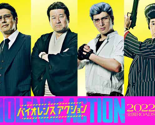 城田優、銀髪姿で最狂の殺し屋に 橋本環奈主演「バイオレンスアクション」第3弾キャスト解禁